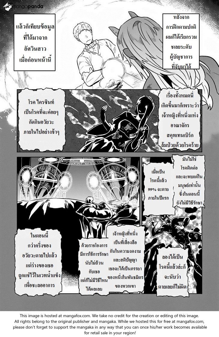 Re:Monster ตอนที่ 30 5