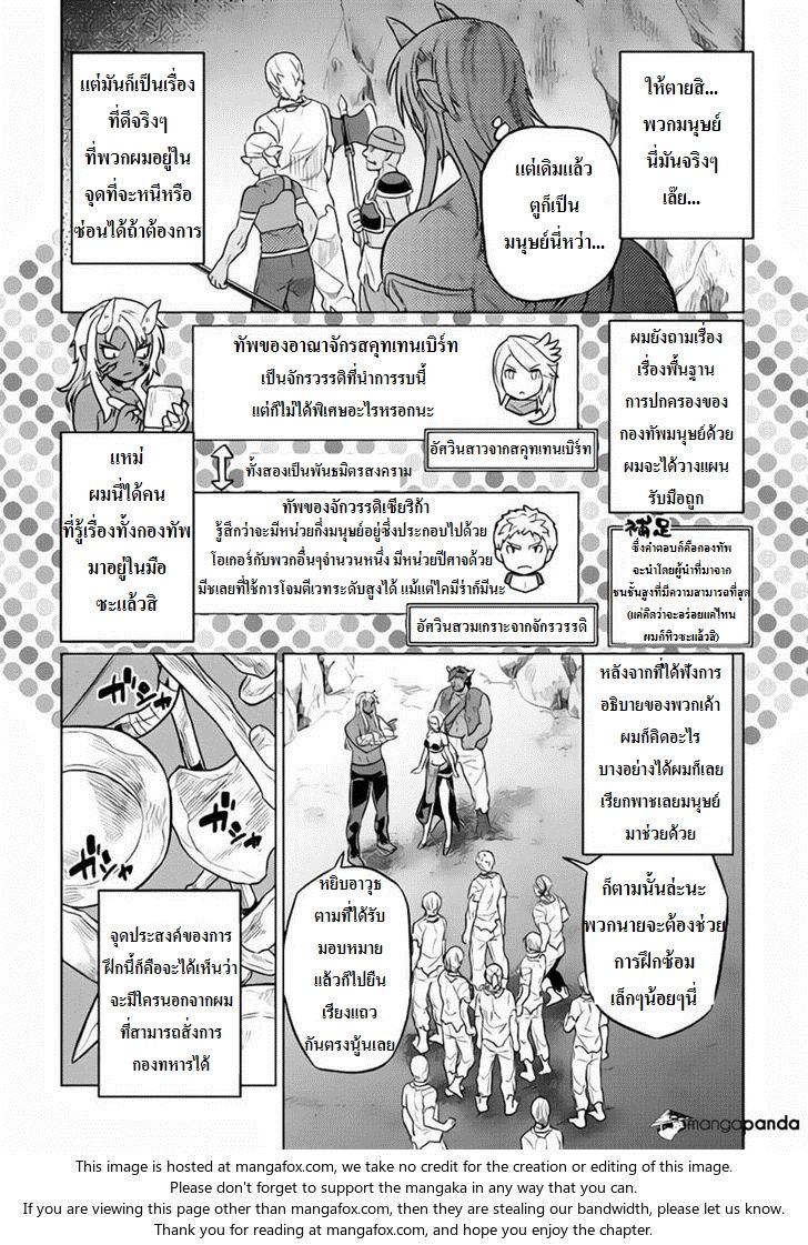 Re:Monster ตอนที่ 30 8
