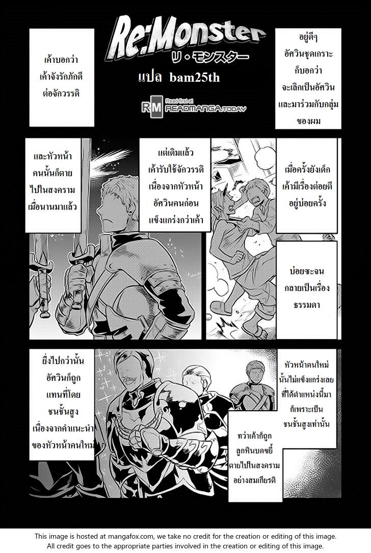 Re:Monster ตอนที่ 30.1 1