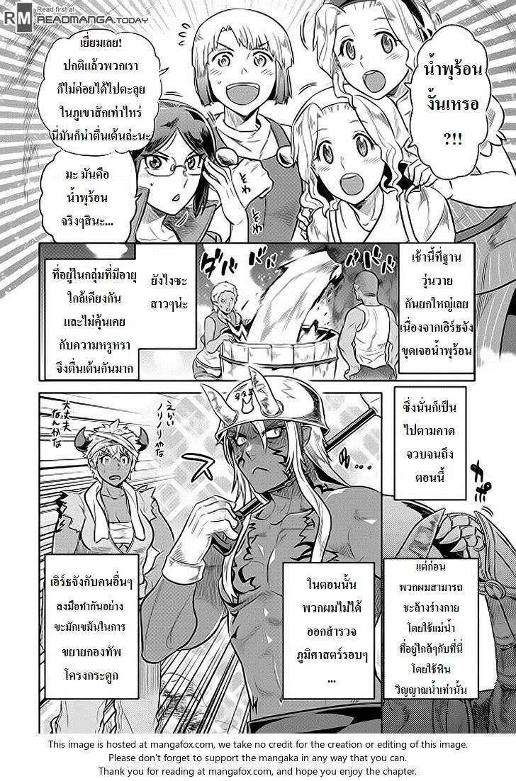 Re:Monster ตอนที่ 30.1 8