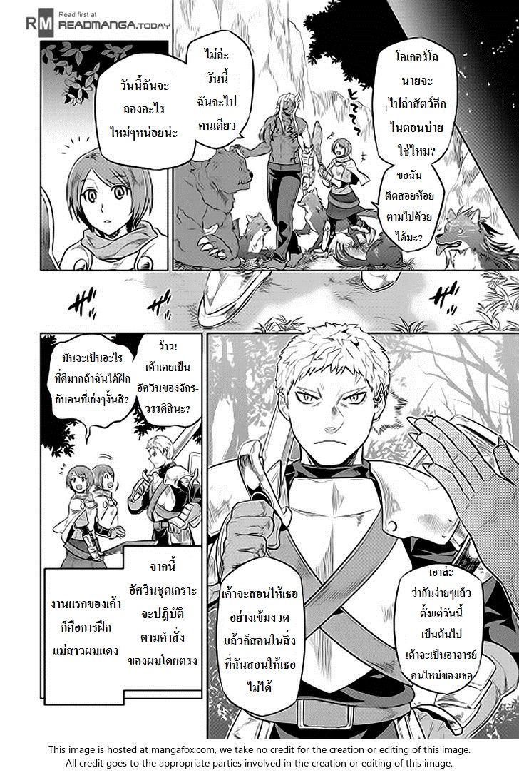 Re:Monster ตอนที่ 30.1 4