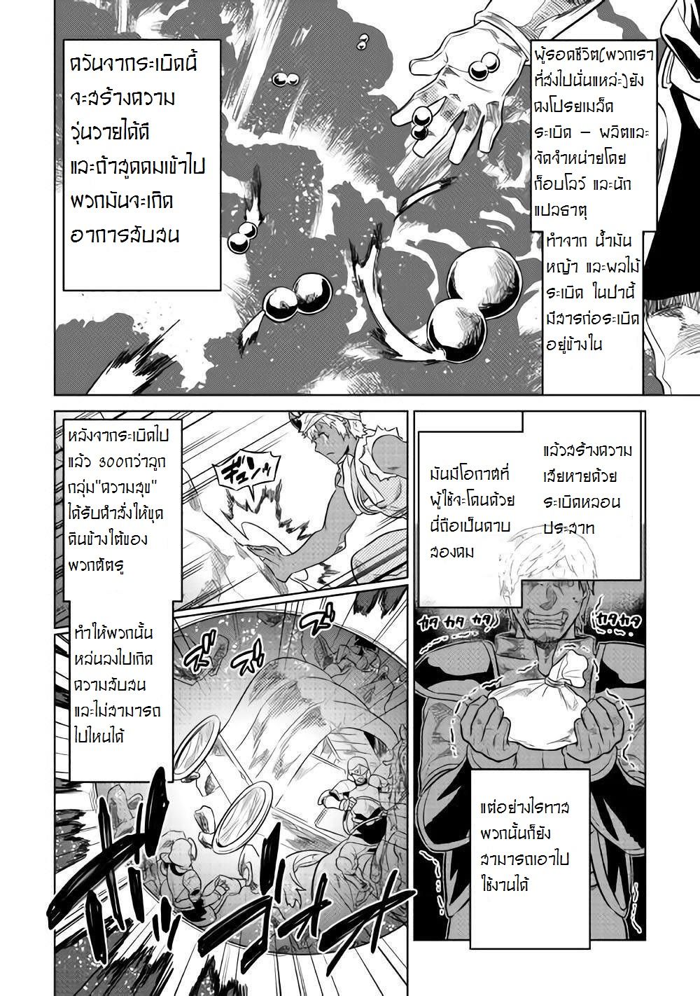 Re:Monster ตอนที่ 30.2 5