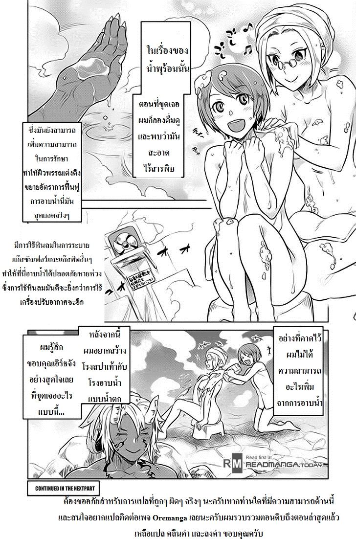Re:Monster ตอนที่ 30.1 11