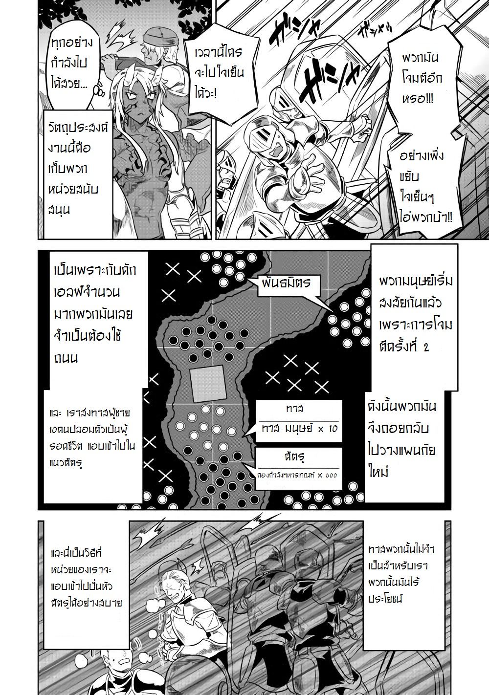 Re:Monster ตอนที่ 30.2 3