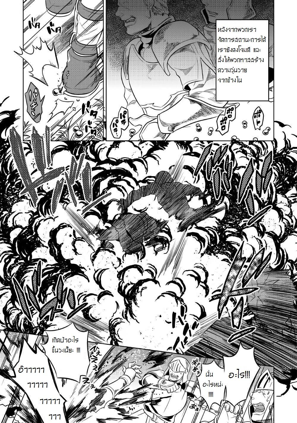 Re:Monster ตอนที่ 30.2 4