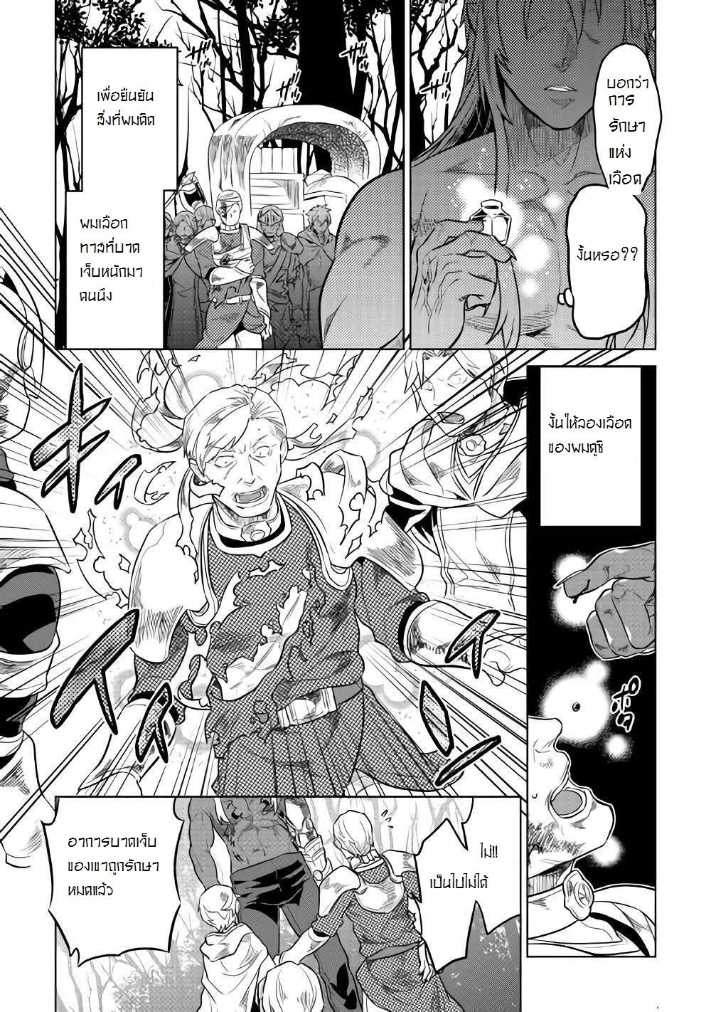 Re:Monster ตอนที่ 30.2 10