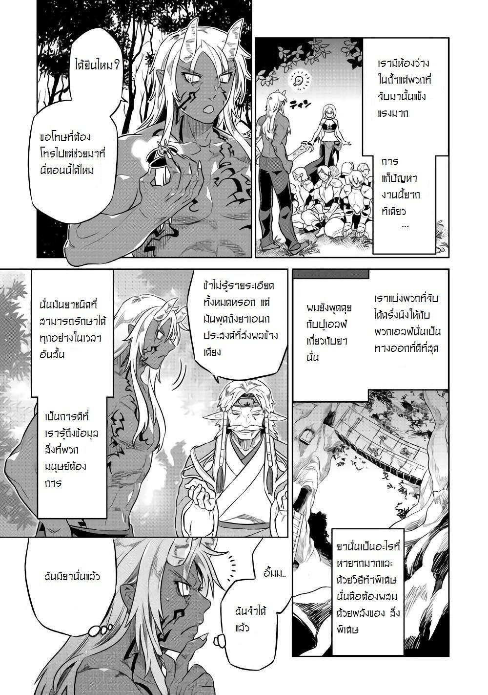 Re:Monster ตอนที่ 30.2 8