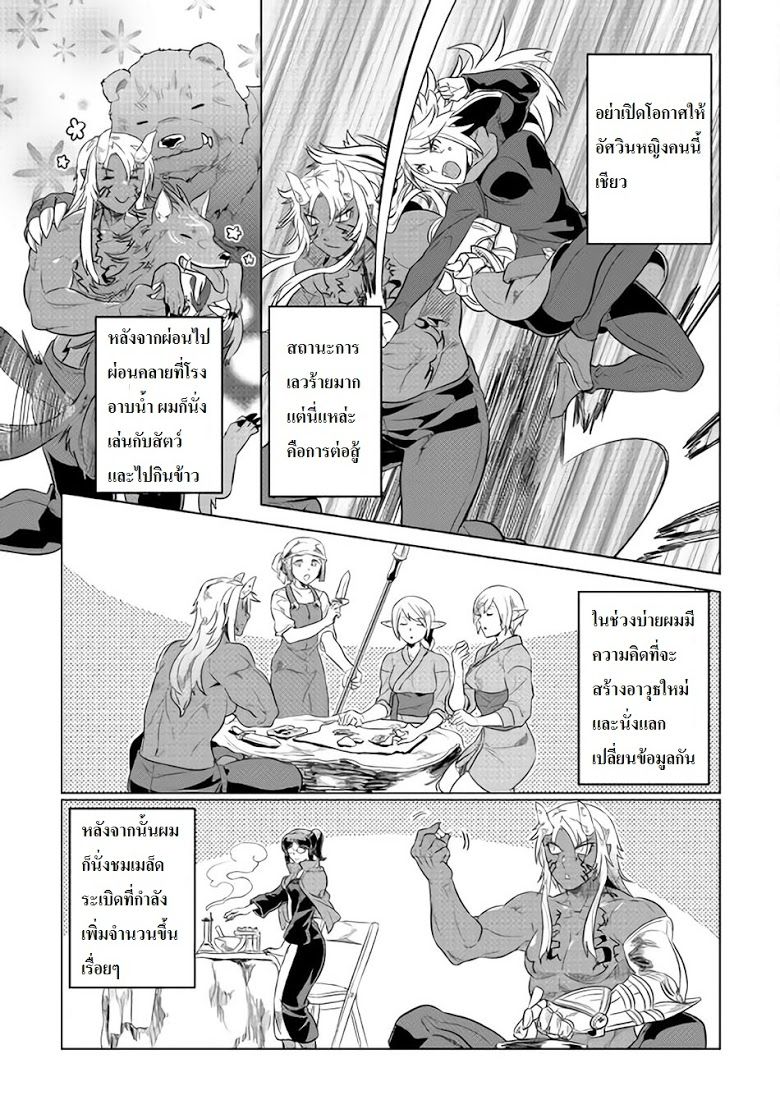 Re:Monster ตอนที่ 30.3 6
