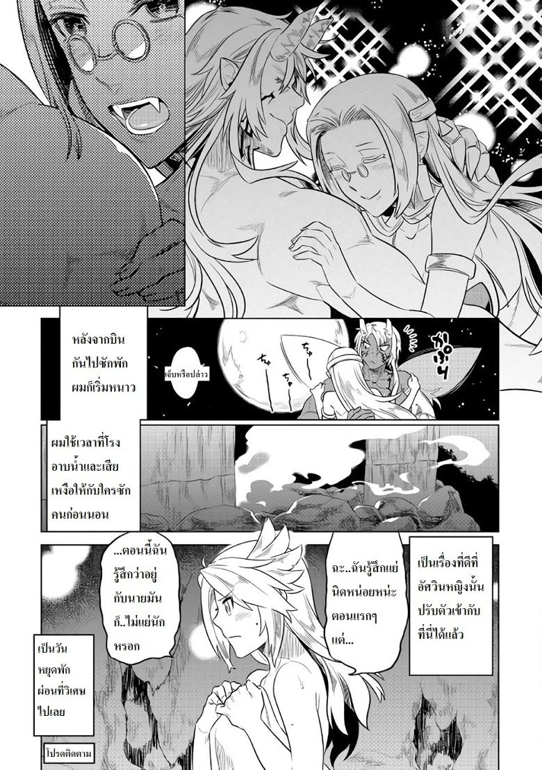 Re:Monster ตอนที่ 30.3 8