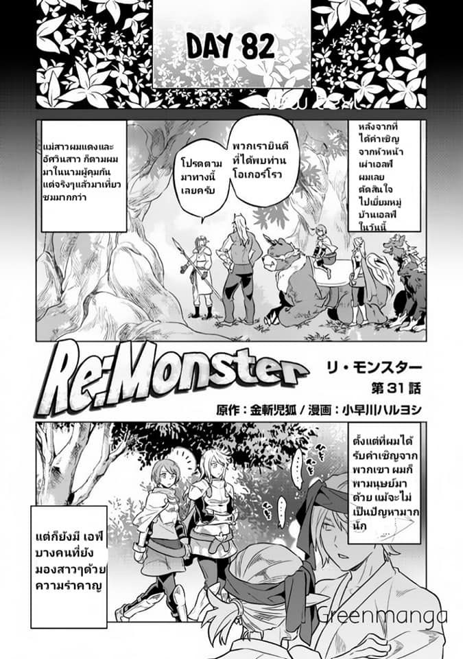 Re:Monster ตอนที่ 31 2