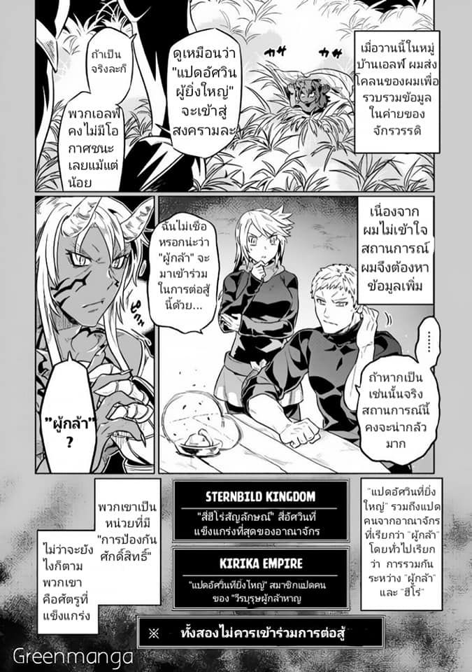 Re:Monster ตอนที่ 31 8