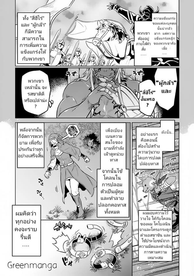 Re:Monster ตอนที่ 31 9
