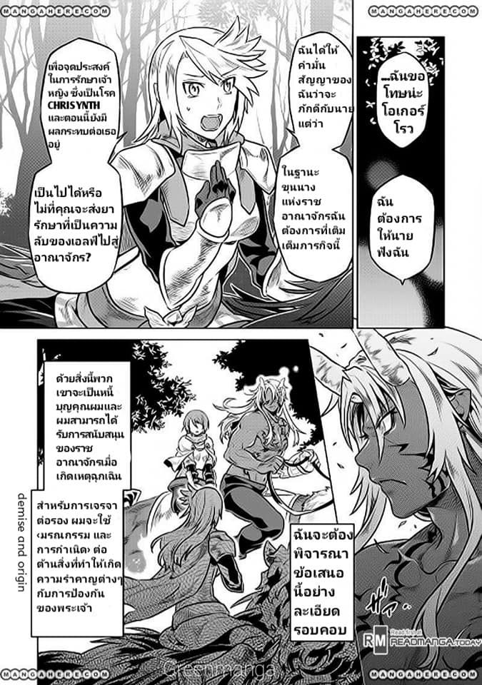 Re:Monster ตอนที่ 31 5
