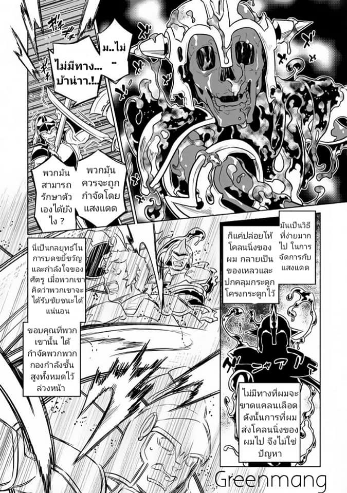 Re:Monster ตอนที่ 31 14