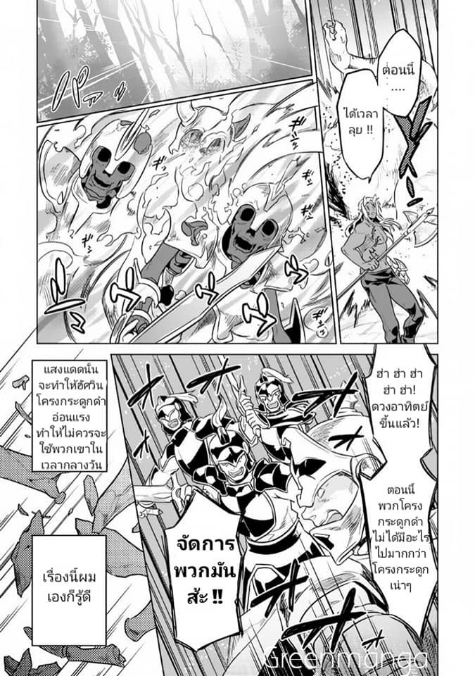 Re:Monster ตอนที่ 31 12