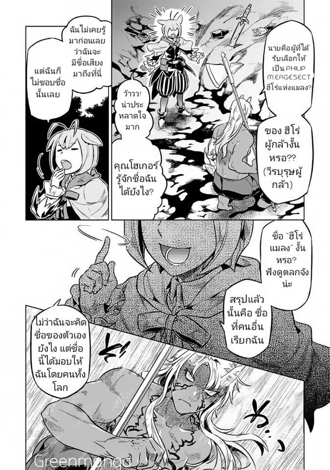 Re:Monster ตอนที่ 32 5