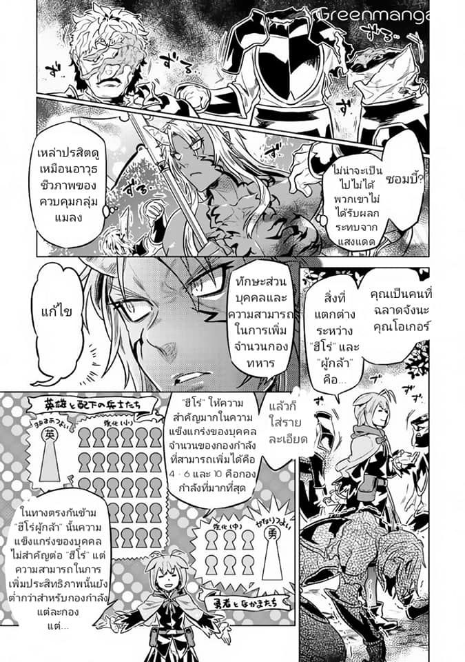 Re:Monster ตอนที่ 32 10