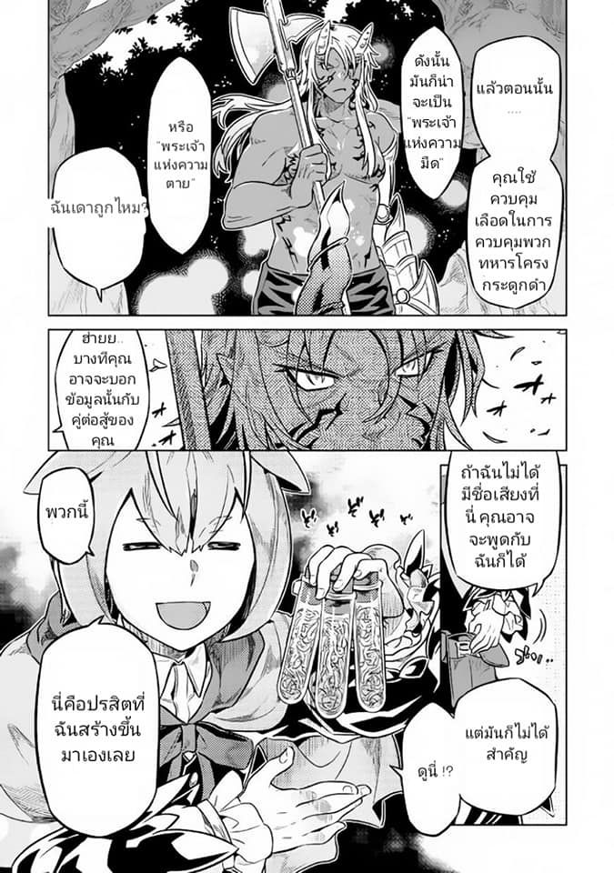 Re:Monster ตอนที่ 32 8