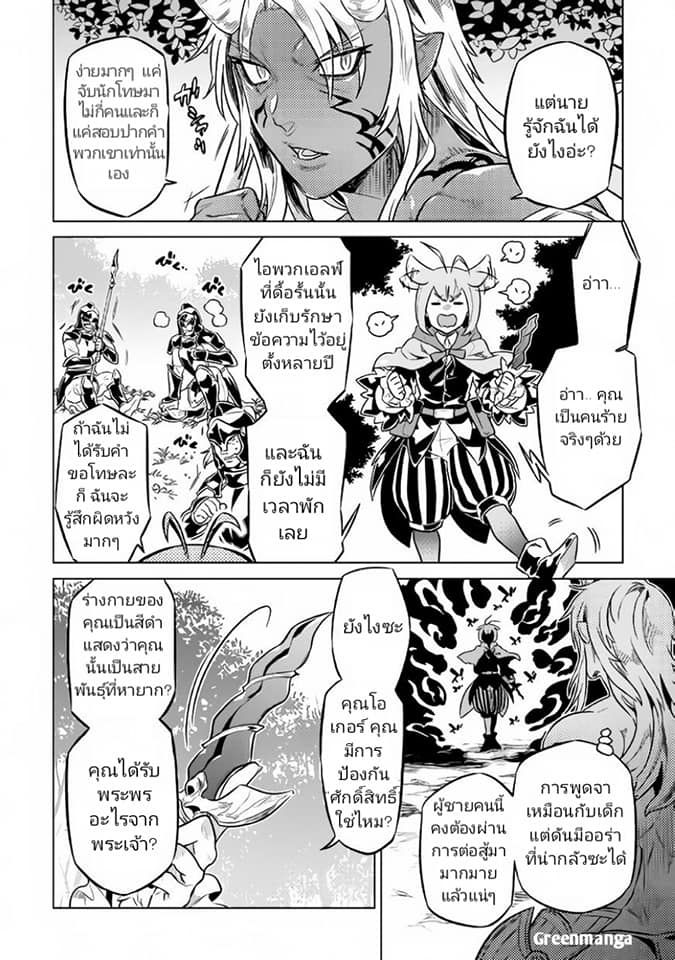 Re:Monster ตอนที่ 32 7
