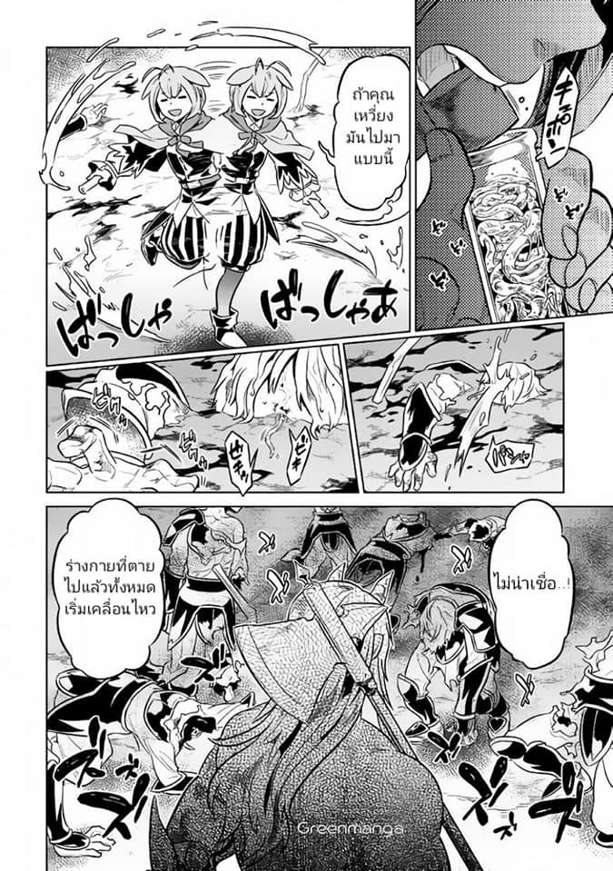 Re:Monster ตอนที่ 32 9