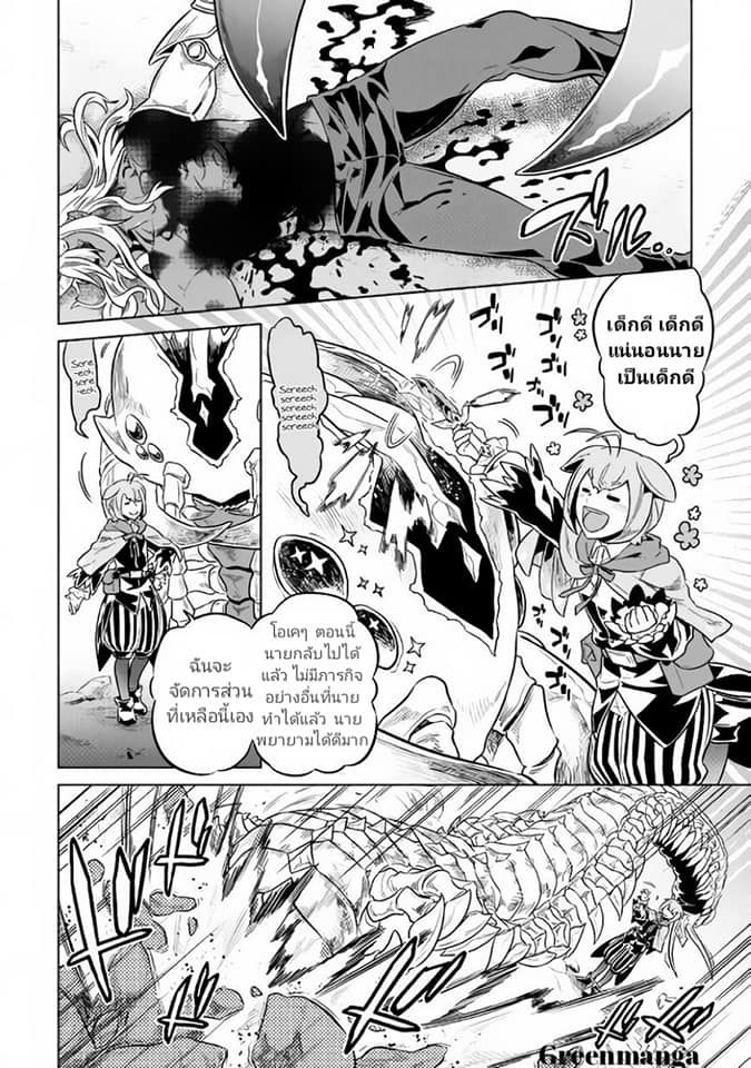 Re:Monster ตอนที่ 33 3