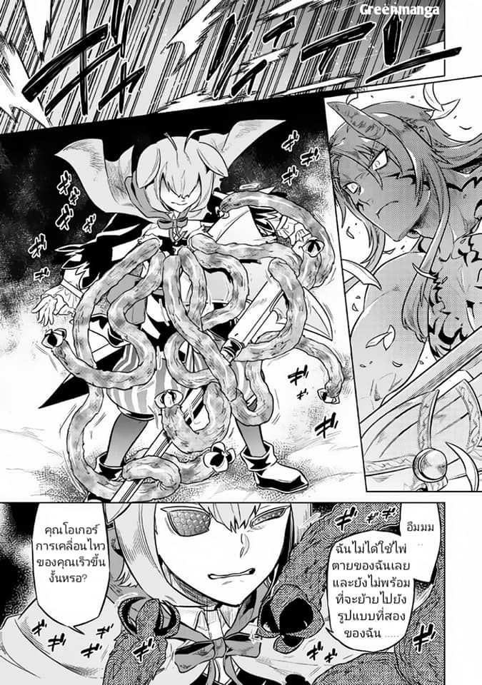 Re:Monster ตอนที่ 33 10