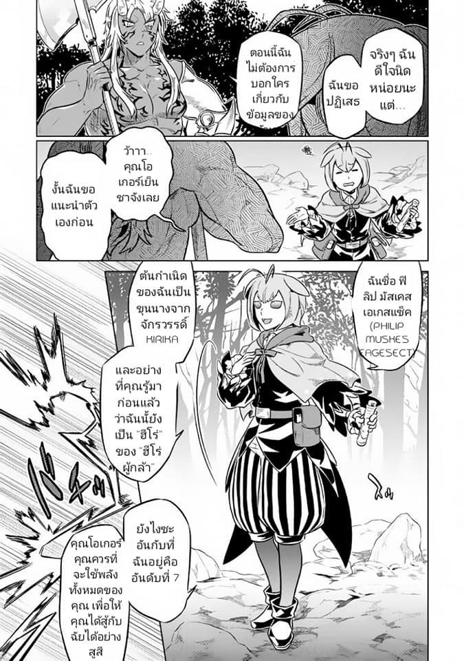 Re:Monster ตอนที่ 33 8