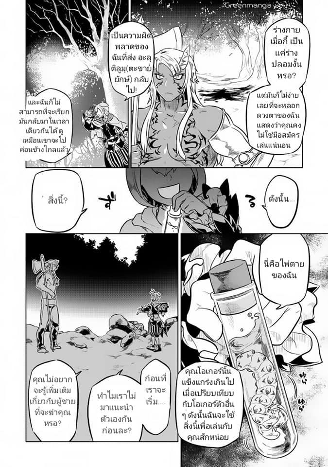 Re:Monster ตอนที่ 33 7