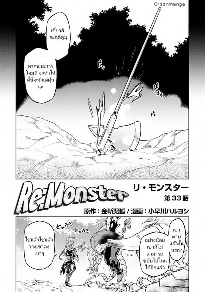 Re:Monster ตอนที่ 33 2