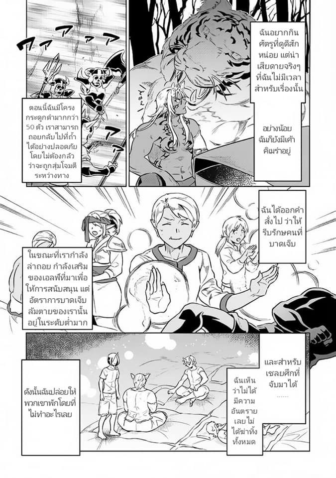 Re:Monster ตอนที่ 34 5