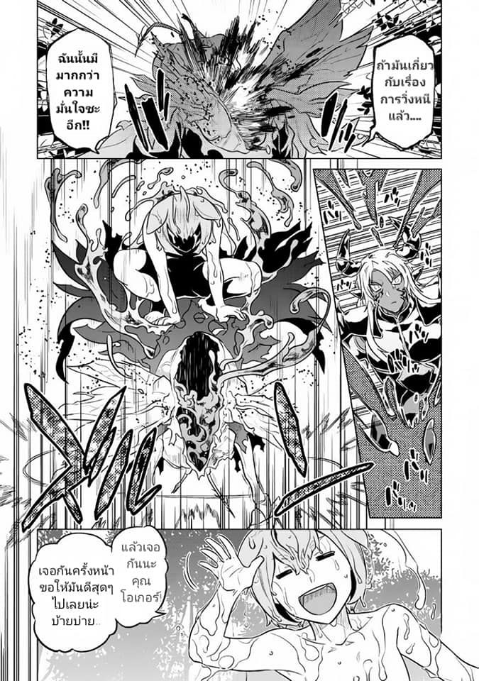 Re:Monster ตอนที่ 33 21