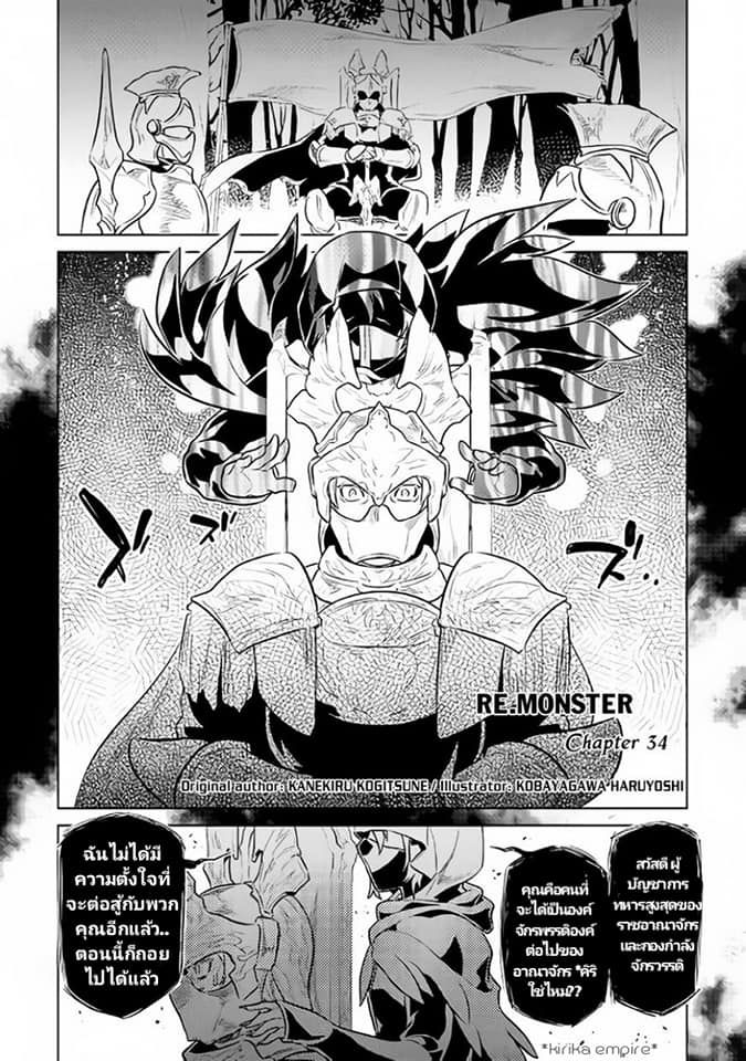 Re:Monster ตอนที่ 34 2
