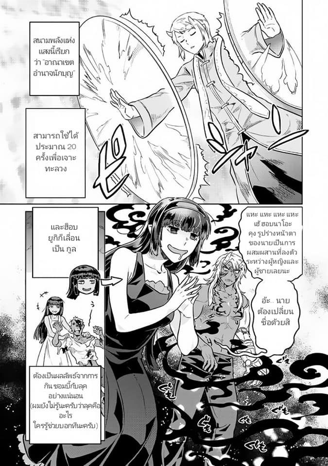 Re:Monster ตอนที่ 34 11