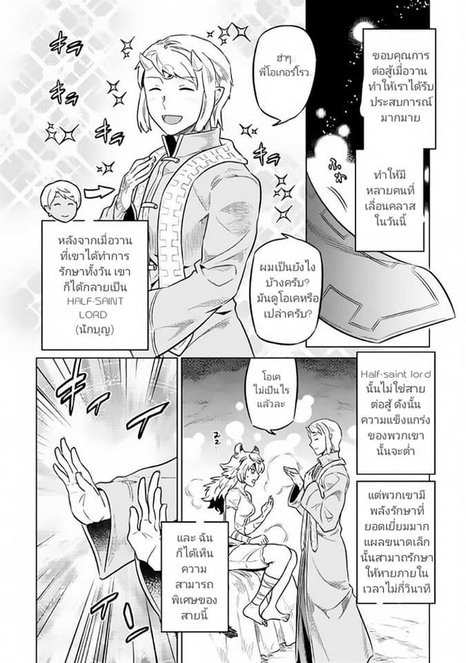 Re:Monster ตอนที่ 34 10