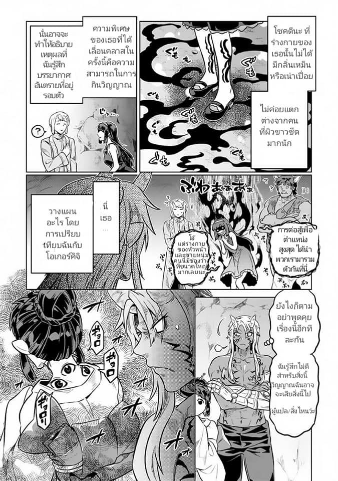 Re:Monster ตอนที่ 34 12