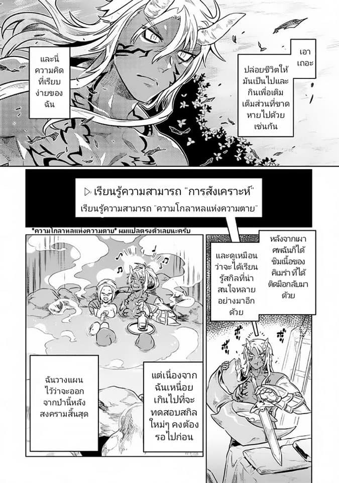 Re:Monster ตอนที่ 34 8