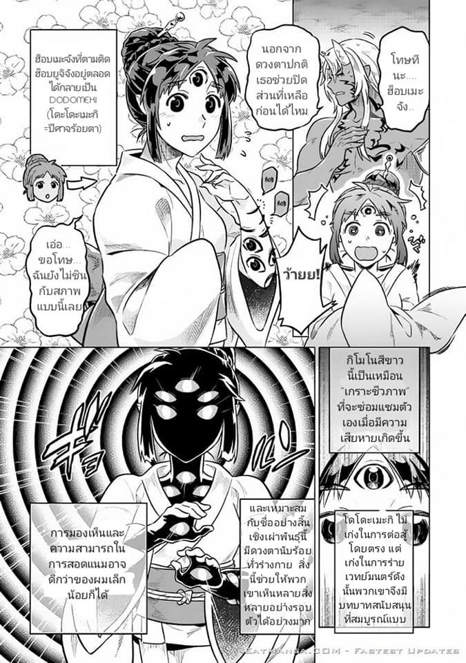 Re:Monster ตอนที่ 34 13