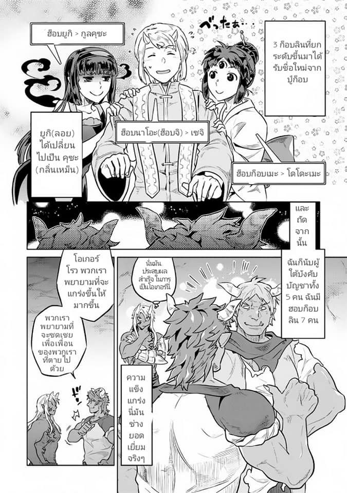 Re:Monster ตอนที่ 34 14