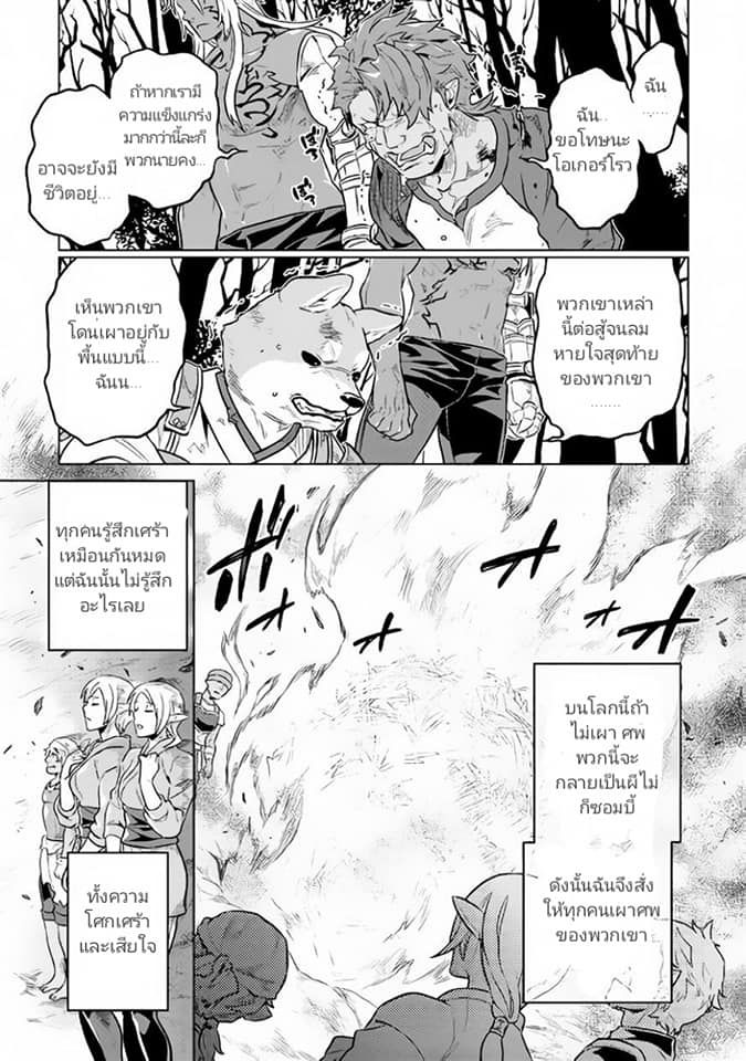 Re:Monster ตอนที่ 34 7