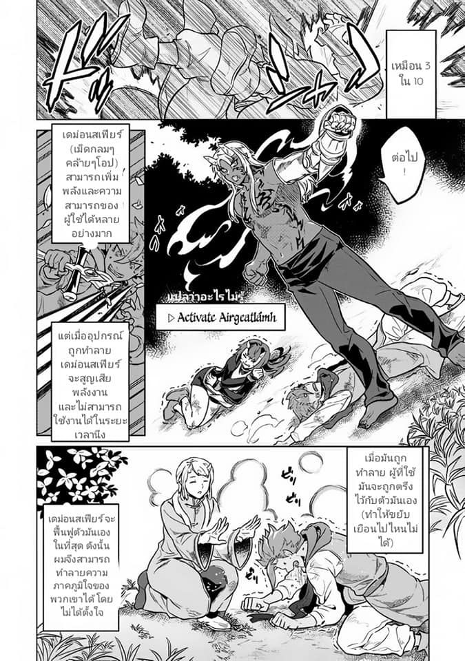 Re:Monster ตอนที่ 35.1 6