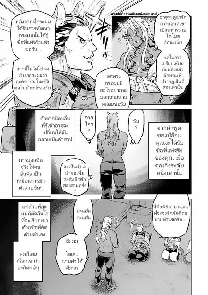 Re:Monster ตอนที่ 34 17