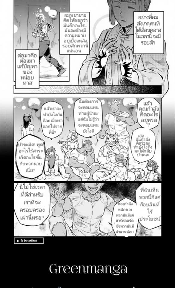 Re:Monster ตอนที่ 34 18