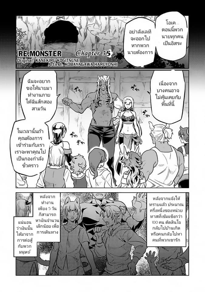 Re:Monster ตอนที่ 35.1 1