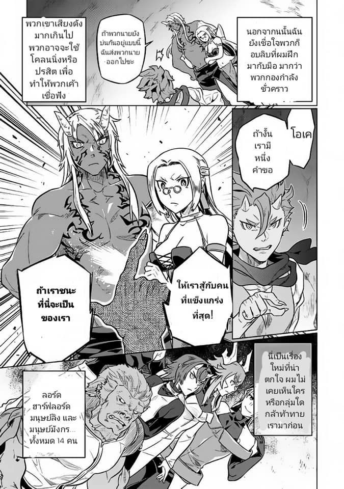 Re:Monster ตอนที่ 35.1 3
