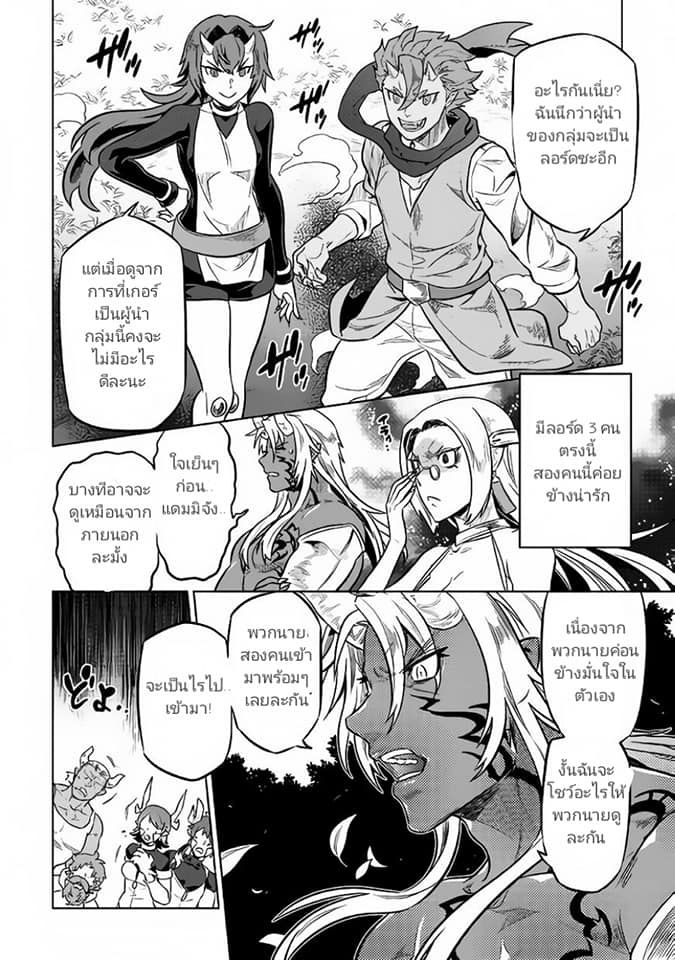 Re:Monster ตอนที่ 35.1 4