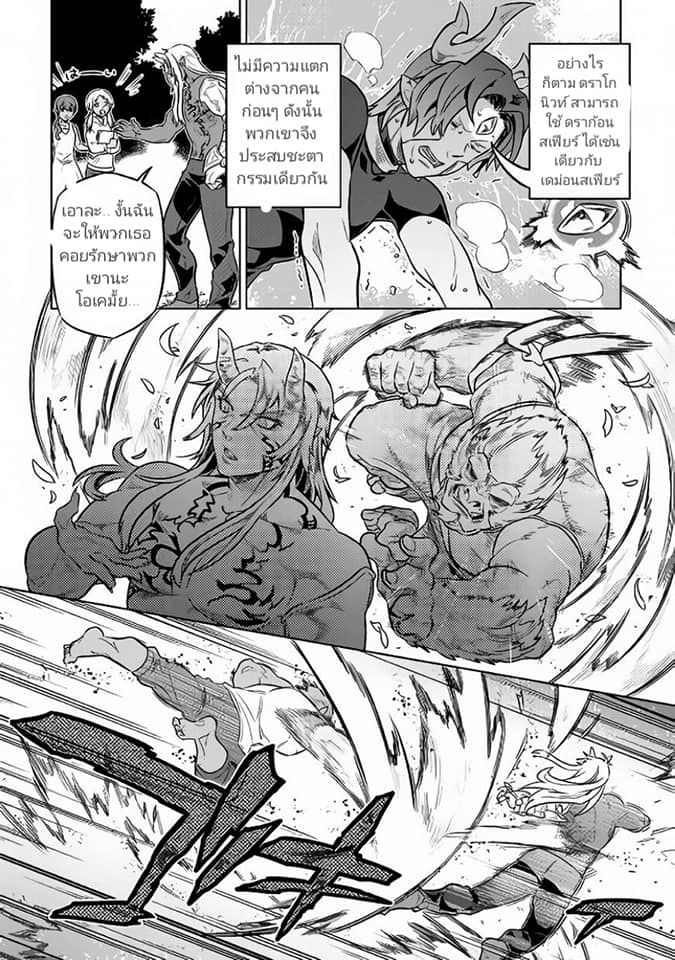 Re:Monster ตอนที่ 35.1 8