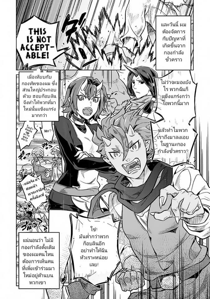 Re:Monster ตอนที่ 35.1 2