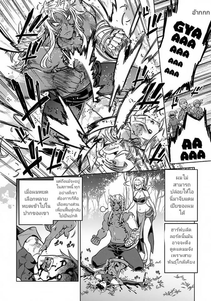 Re:Monster ตอนที่ 35.2 2