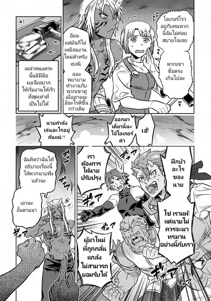 Re:Monster ตอนที่ 35.2 7