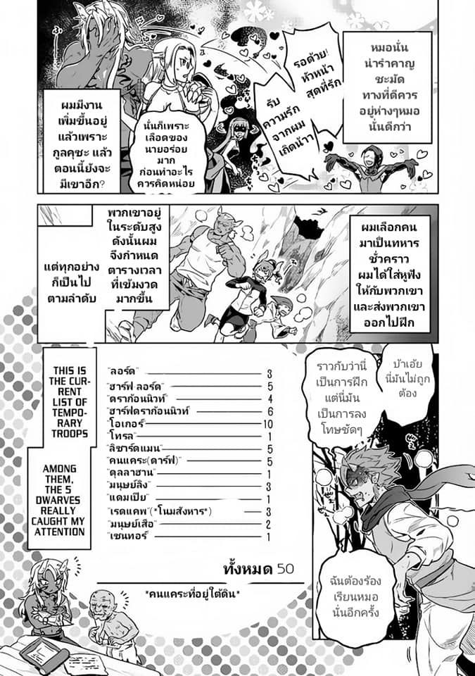Re:Monster ตอนที่ 35.2 5